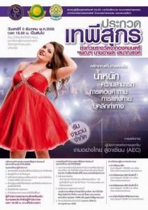 20151025_PN_肥姐選美_1A