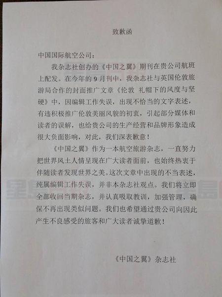 20160908-CH-中國之翼-雜誌-種族歧視-2