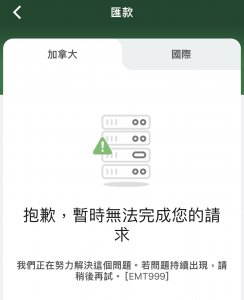 道明銀行(TD Bank)程式不能使用電子轉賬功能。受訪者提供