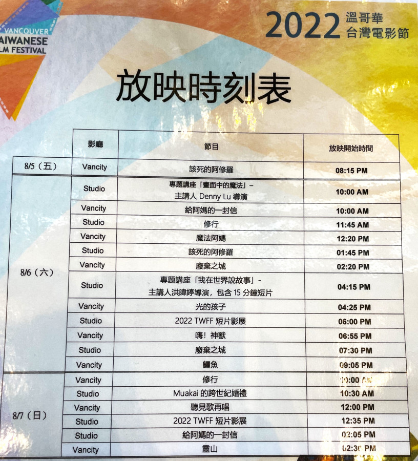 本周末電影放映時間表。星島記者攝