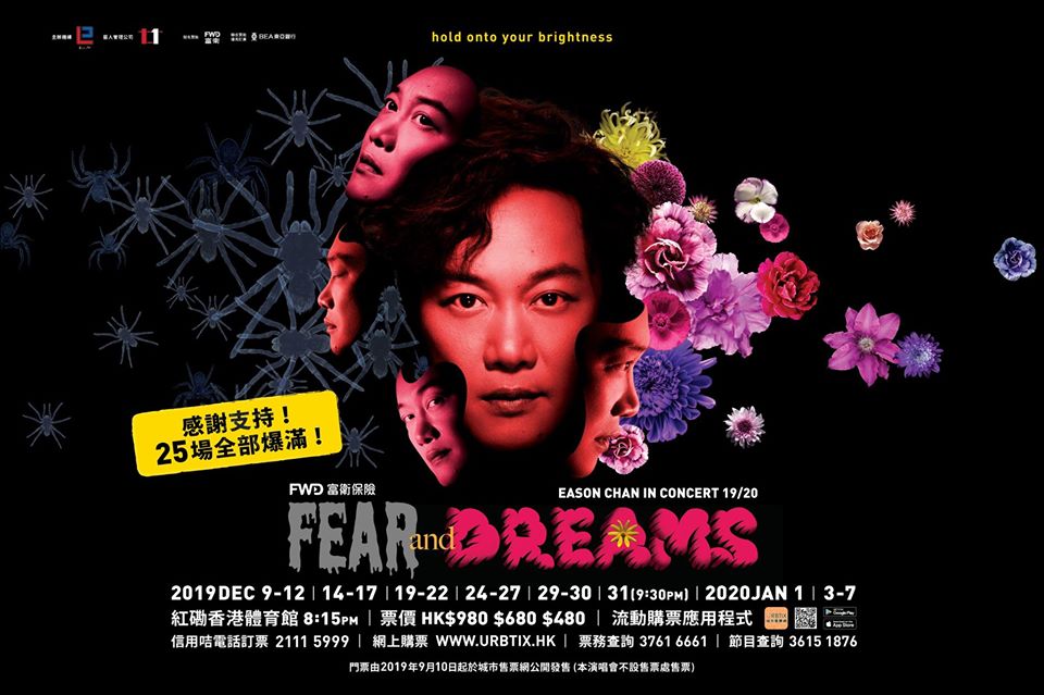 ÀY±ø¤é³ø®T1ÀY ³¯«³¨³ ³¯«³¨³(Eason Chan)ì©wªº25³õÓ°Û¡mFear and Dreams»´äºt°Û·|¡n¥Dªù²¼¤w°âÁj¡C2019/11/22ÀY±ø¤é³ø ®T¼ÖP95