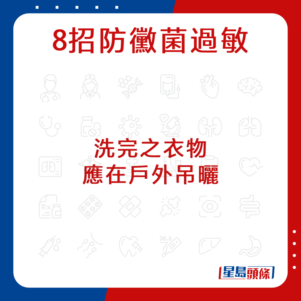 8招防黴菌過敏5