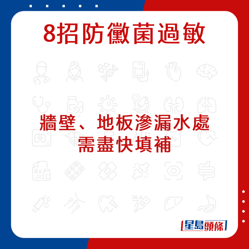 8招防黴菌過敏6