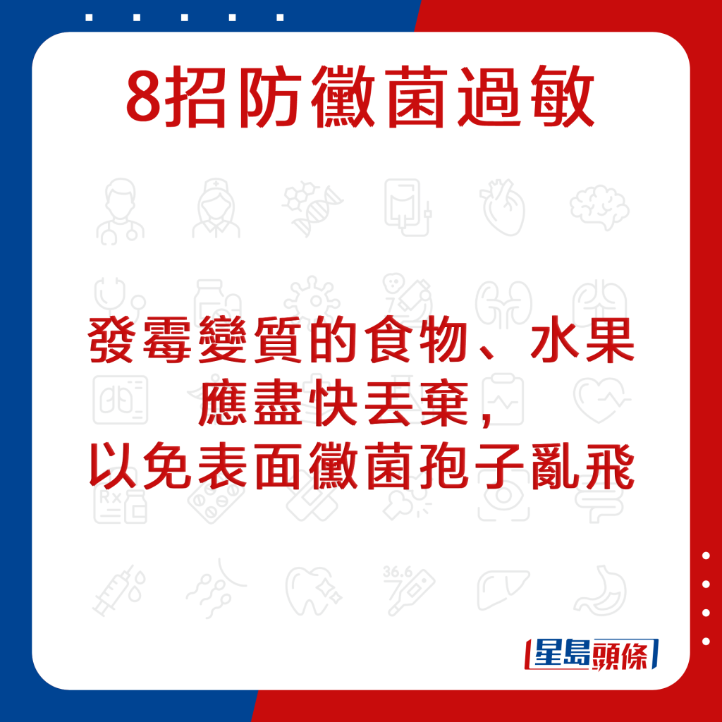 8招防黴菌過敏8