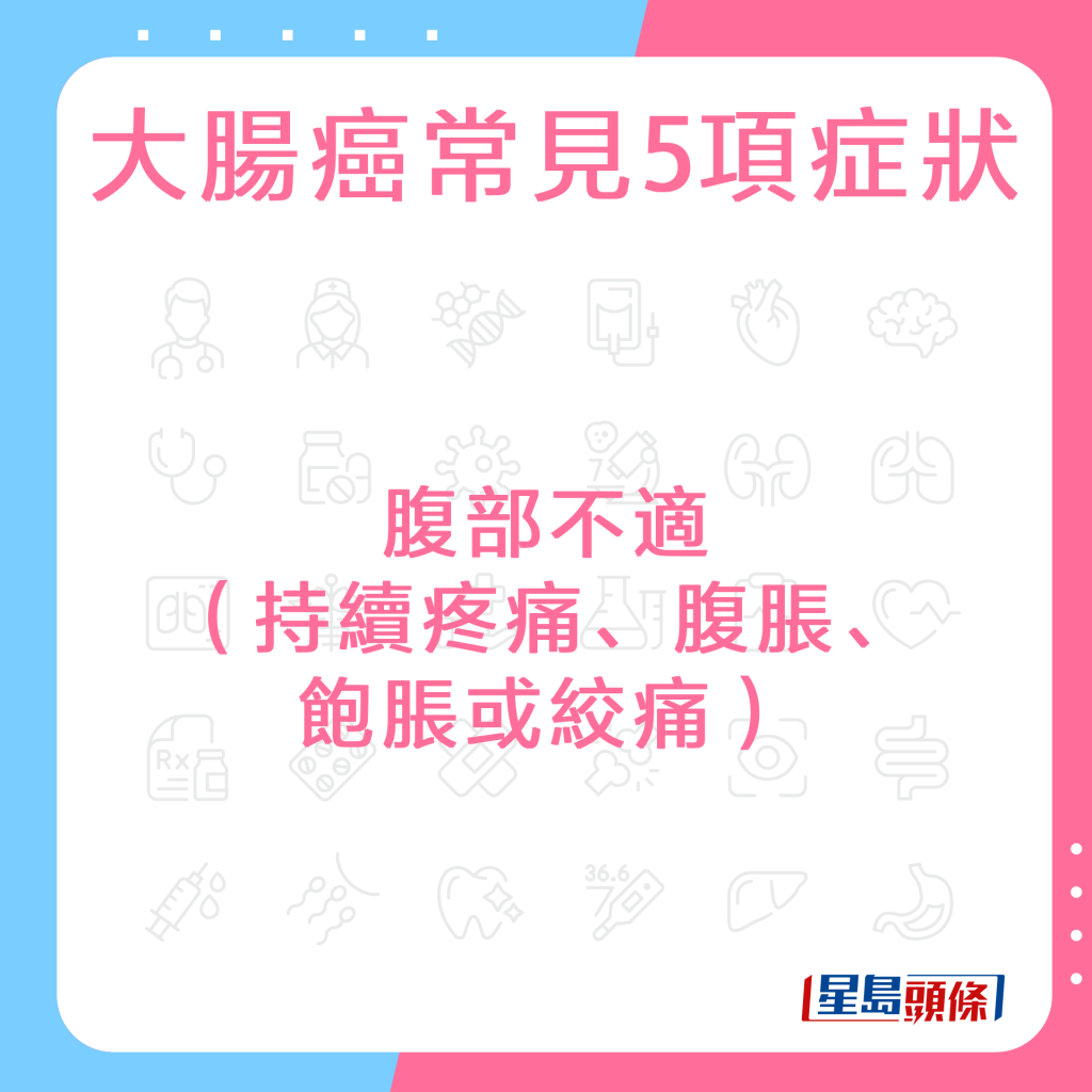 大腸癌常見症狀4