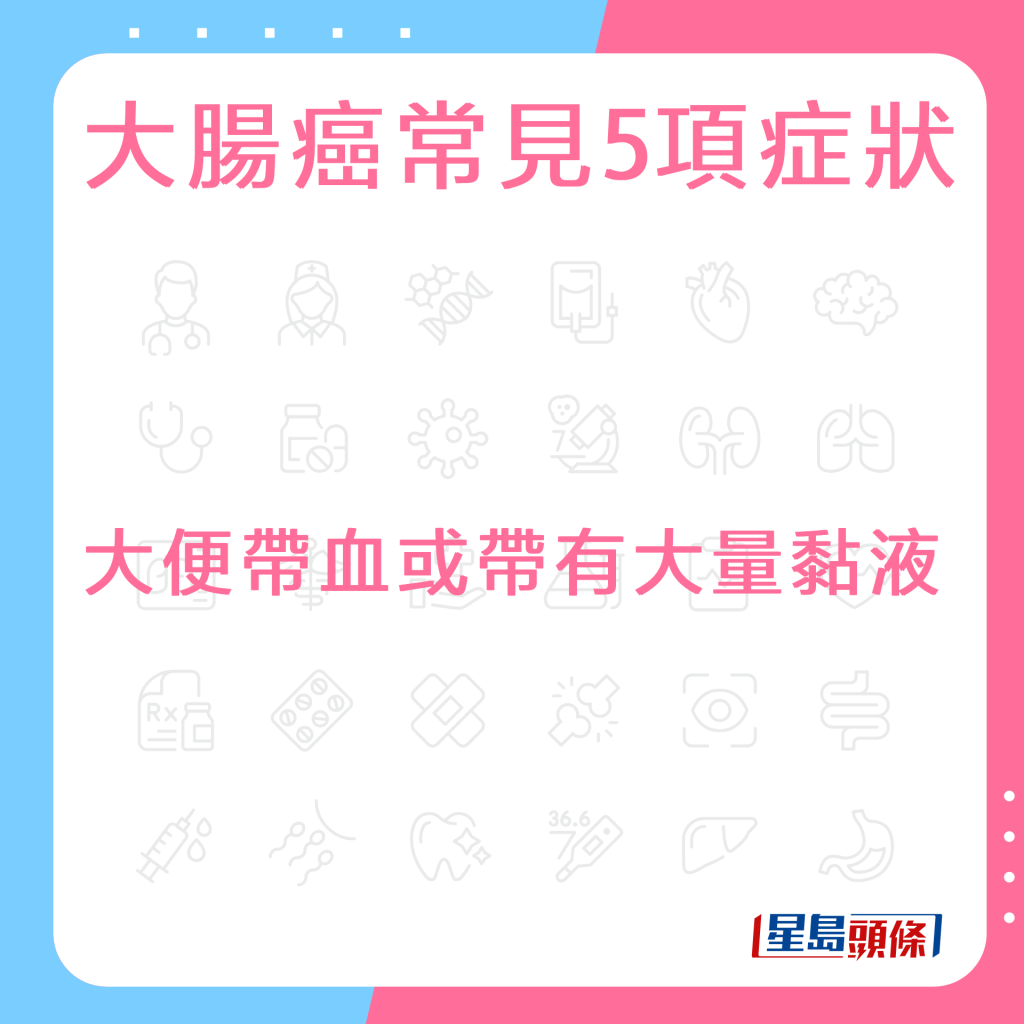 大腸癌常見症狀2