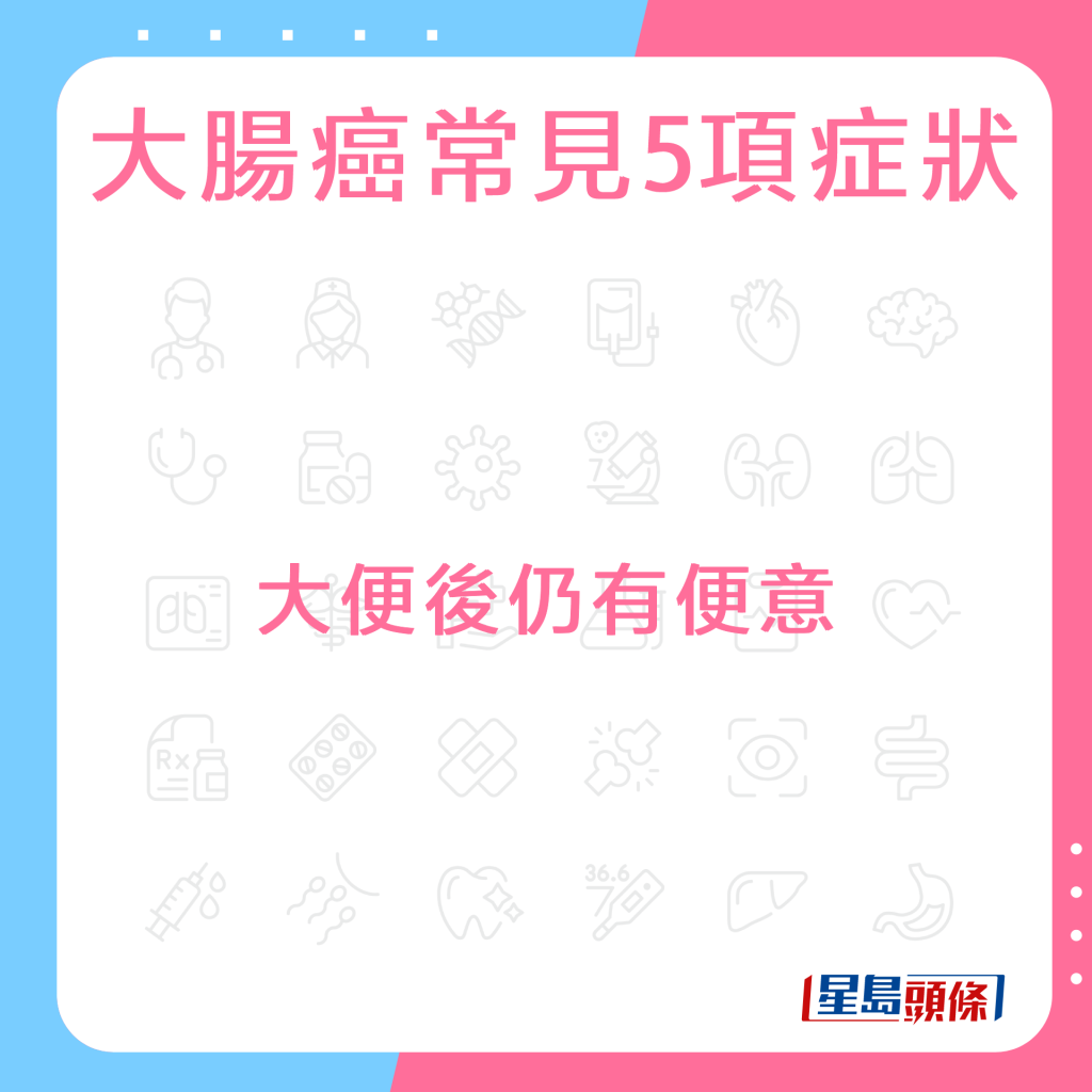 大腸癌常見症狀3