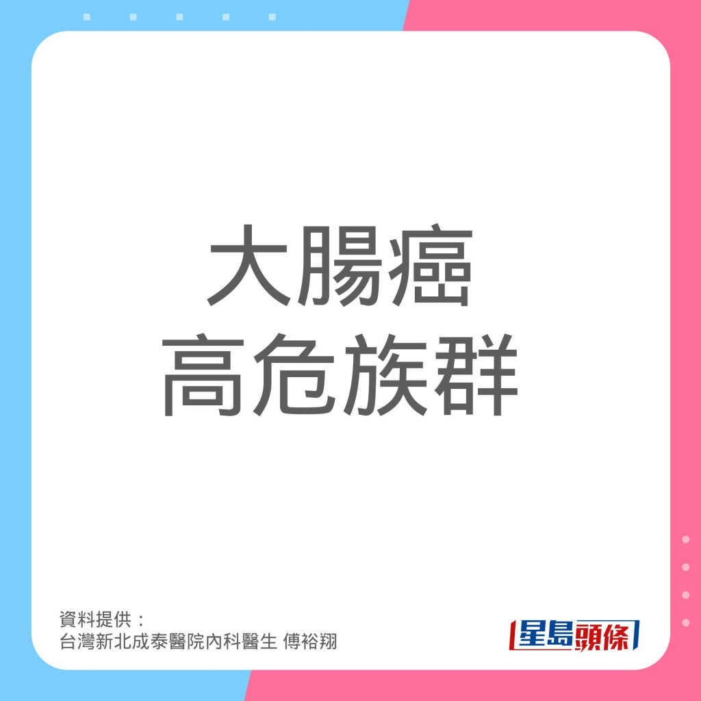 ColorectalCancer_highrisk00