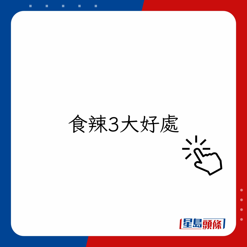 20221223_health_spicy1_1