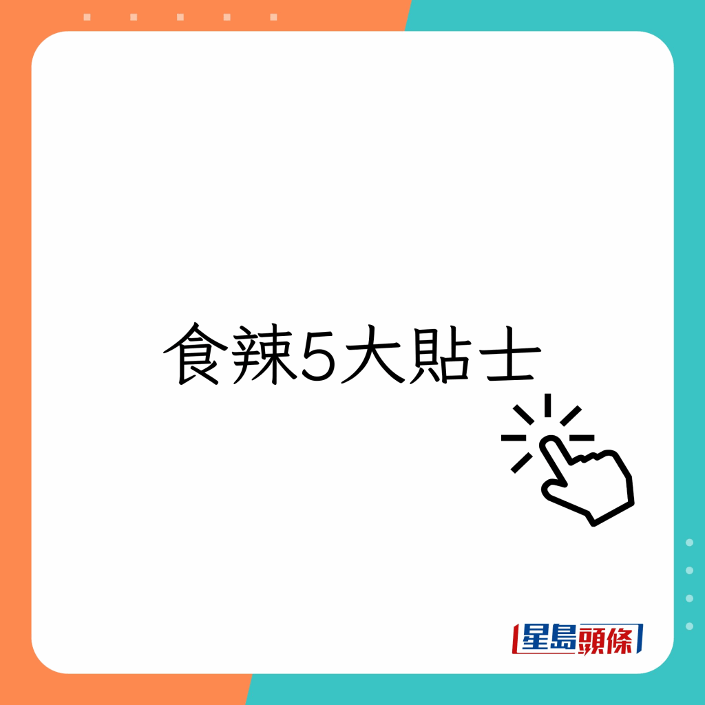 20221223_health_spicy2_1