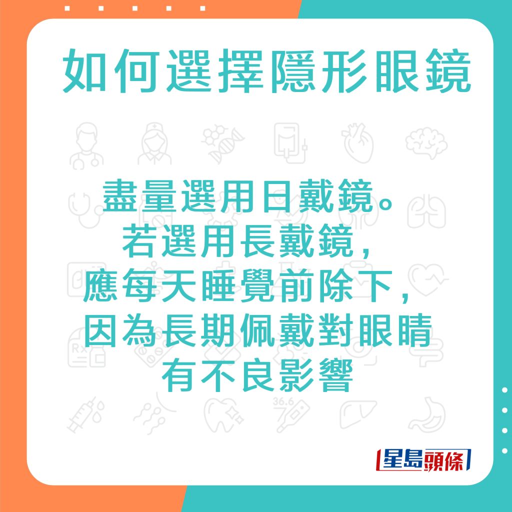 如何選擇隱形眼鏡2