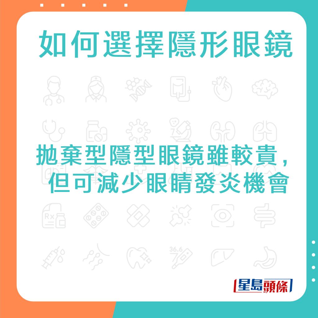 如何選擇隱形眼鏡4