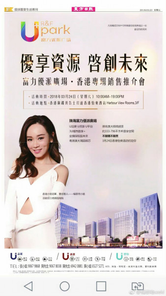 當年發展商於香港東方日報刊登全版廣告，版面上為前港姐冠軍楊思琦。