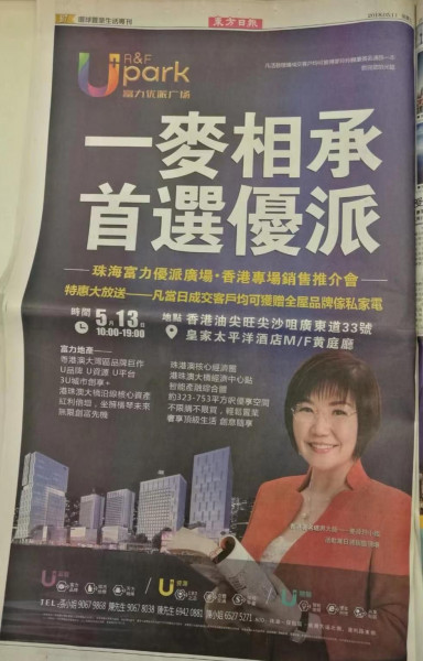 當年在香港東方日報刊登的樓盤廣告，寫著 「一麥相承」。