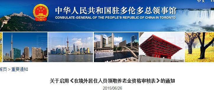 中國境外領取養老金人員需填寫新資格申請表