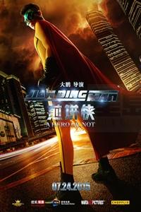 華語爆笑電影《煎餅俠》登陸多倫多