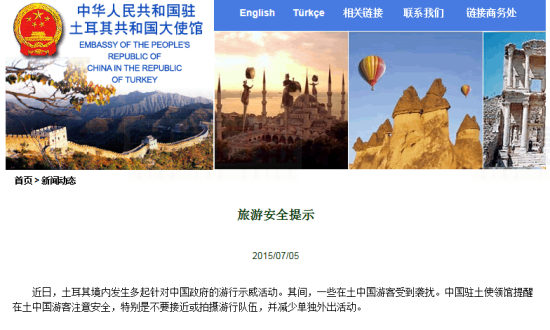 土耳其爆發反華遊行砍傷華遊客 中國使館發旅遊安全警示