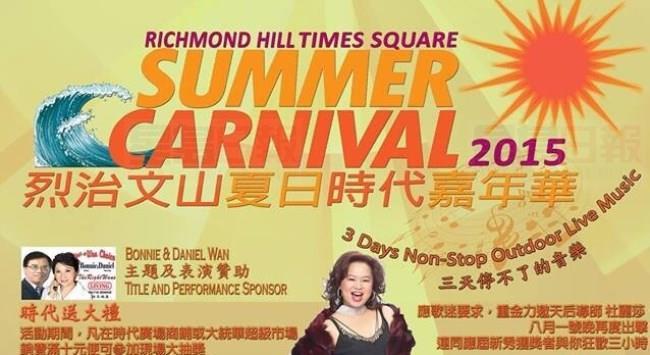 本週末夏日時代嘉年華 有美食、表演和抽獎