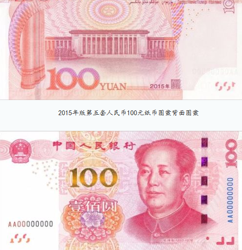 中國央行將在11月發行新版百元紙幣