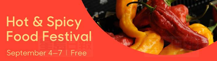 熱辣美食節