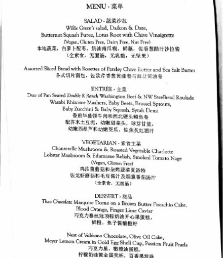 習近平在西雅圖晚宴吃了什麼 美方哪些人出席