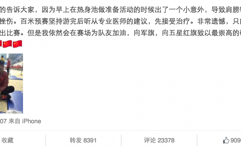 寧澤濤熱身意外致肩膀受傷 暫退游泳比賽