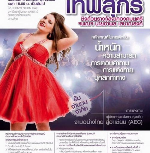 大學與豬農協會 辦肥姐選美引異議