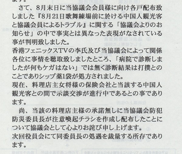 中國老人在日本碰瓷？真相大白 日方道歉