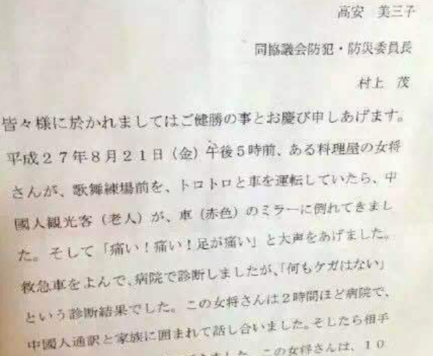 日方稱“中國老人在日碰瓷索賠10萬日元”屬實