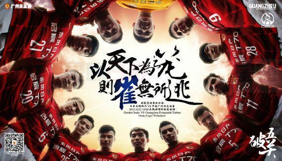 廣州恆大隊淘汰對手 殺入2015亞冠決賽