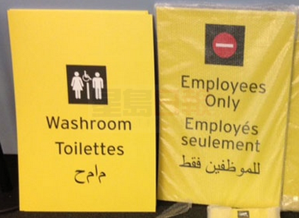 機場忙亂迎難民 衛生間標誌拼錯了
