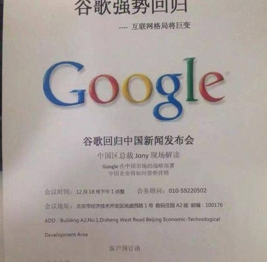 宣傳不真 Google再度否認回歸中國傳言