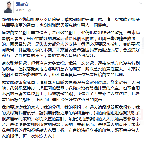 蔣立國孫子獲選 任北市第三選區立委