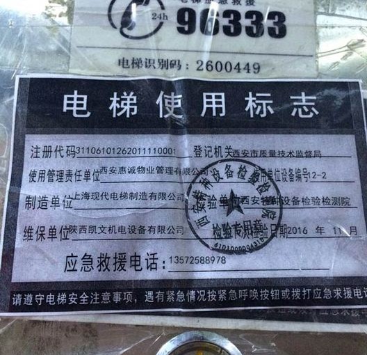電梯故障一個月 女業主困梯慘被餓死