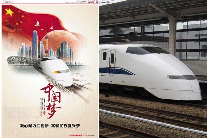 日媒踢爆「中國夢」廣告用日本新幹線圖