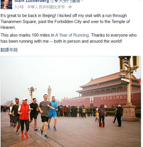 朱克伯格天安門跑步 網友：小心霧霾