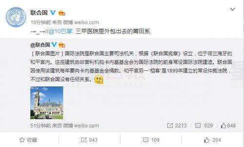 聯合國：南海仲裁庭和我們沒有任何關係