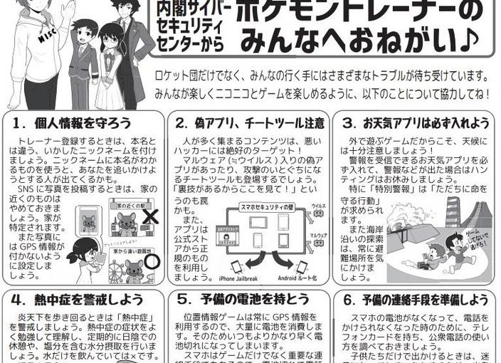 Pokémon未登陸 日政府提前發9大警告