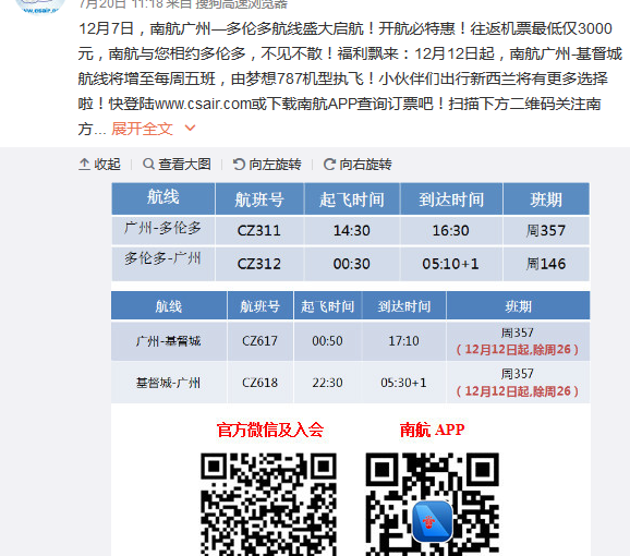 南航官網宣佈：廣州-多倫多直飛12月7日開通
