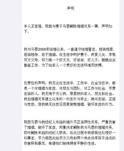 王寶強發聲明離婚：無法容忍背叛婚姻行爲