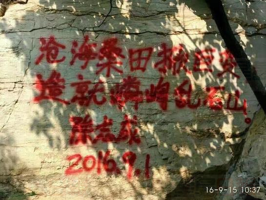 “陳志成”用大紅塗料破壞北京13處景觀