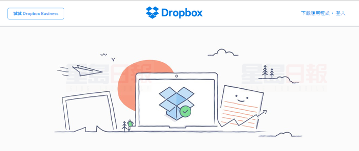 Dropbox有用嗎？公司證實6868萬帳戶資料外洩