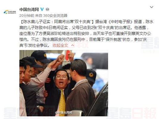 陳水扁兒子證實 阿扁將出席雙十慶典