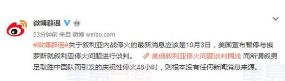 敘利亞1-0勝中國男足 停火48小時？謠言