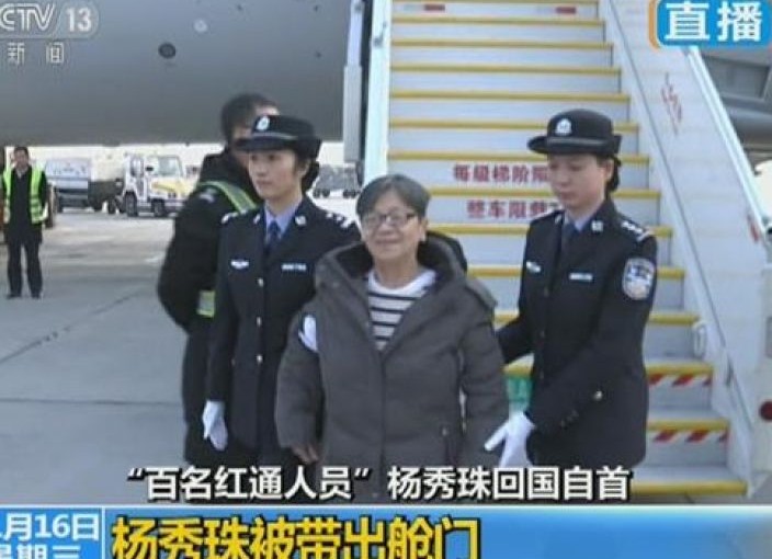 中國第一女巨貪楊秀珠 潛逃13年後回國自首