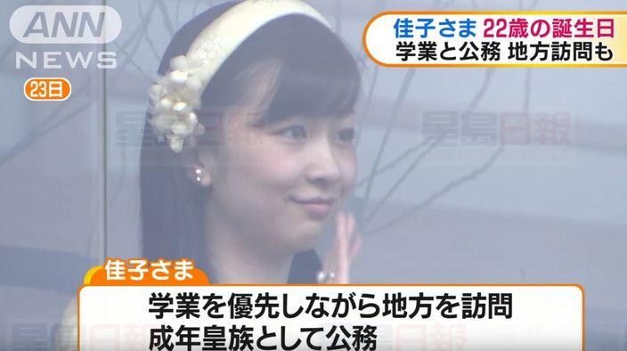 日本佳子公主甜笑度22歲生日