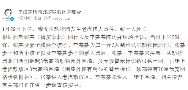 官方:被老虎咬死男子是逃票翻墻進入虎山的