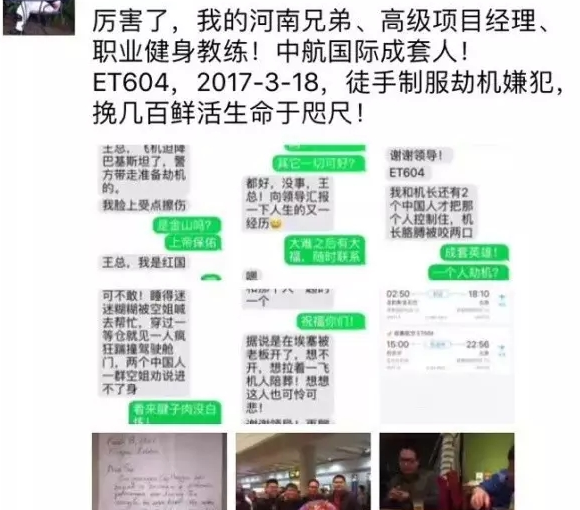 男子飛機上撞駕駛艙欲“劫機” 被中國乘客制服
