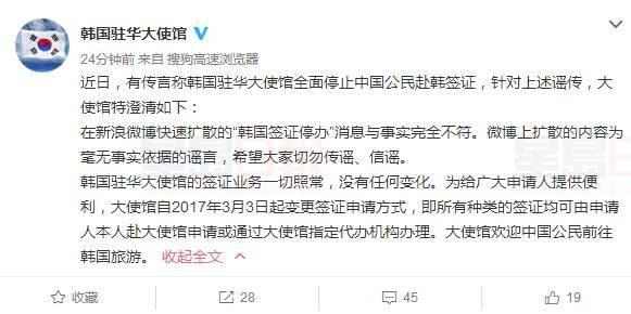 全面停止中國公民赴韓簽證？ 韓駐華使館否認