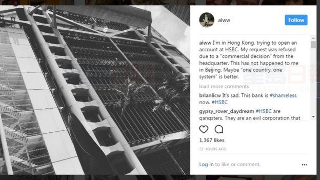 艾未未稱 香港彙豐銀行稱因“商業原因”拒絕開戶申請